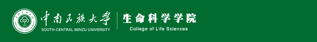 生命科學學院
